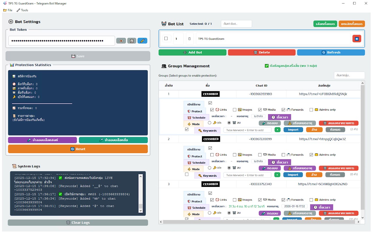 หน้าตาโปรแกรม TPS TG GuardGram - ภาพที่ 1